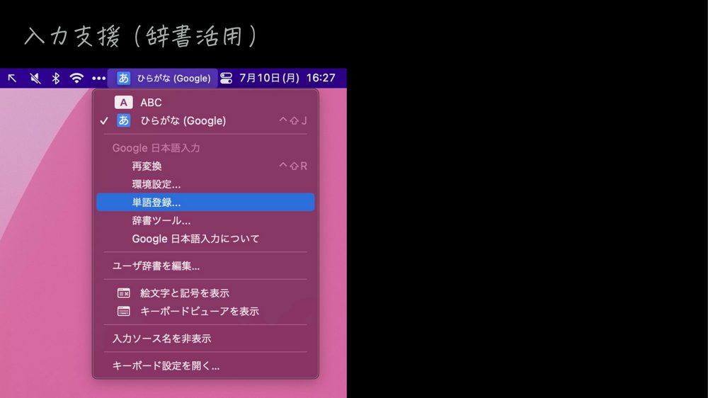 入力支援(辞書活用)