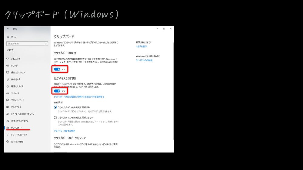 クリップボード(Windows)