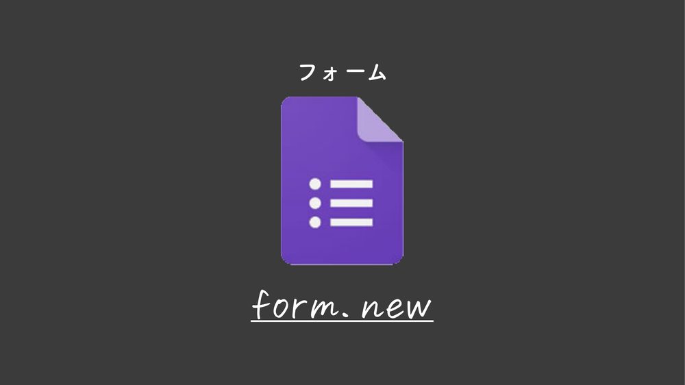 フォーム form.new