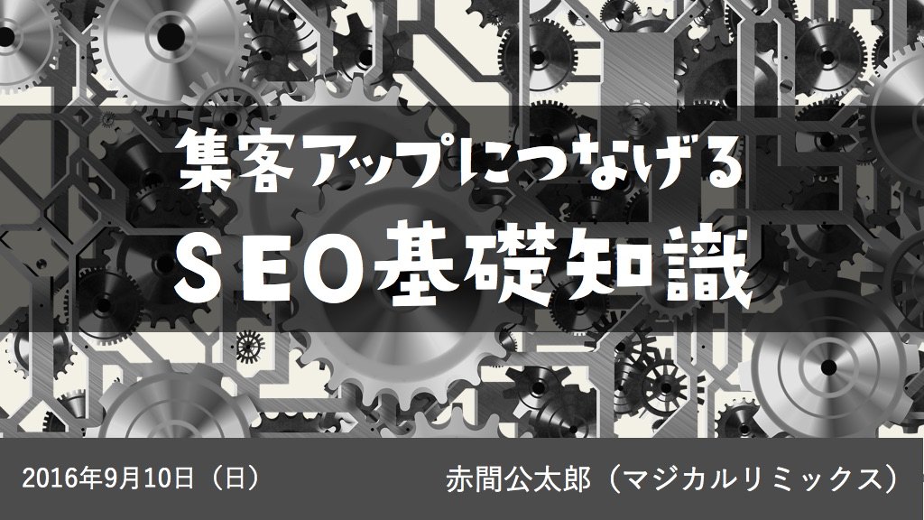 集客アップにつなげるSEO基礎知識・札幌編