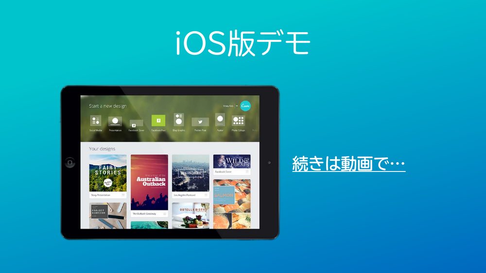 iOS版デモ 続きは動画で…