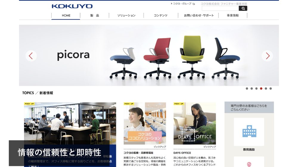 情報の信頼性と即時性