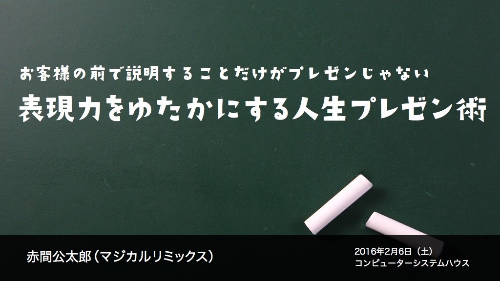 表現力をゆたかにする人生プレゼン術