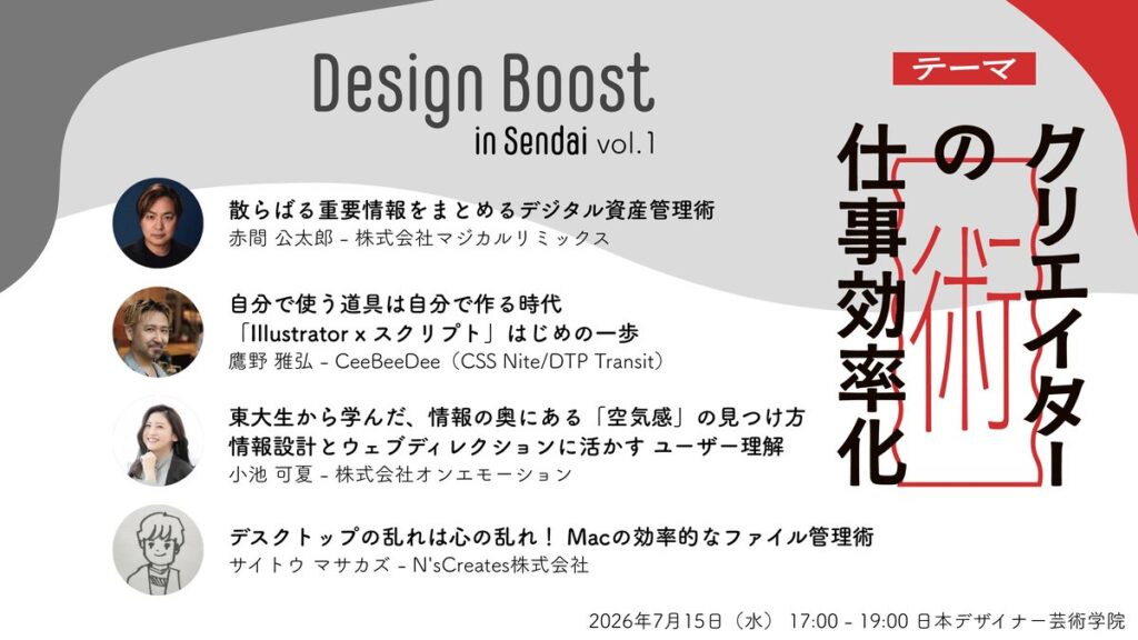 Design Boost in Sendai Vol.1／セッション01「散らばる重要情報をまとめる デジタル資産管理術」