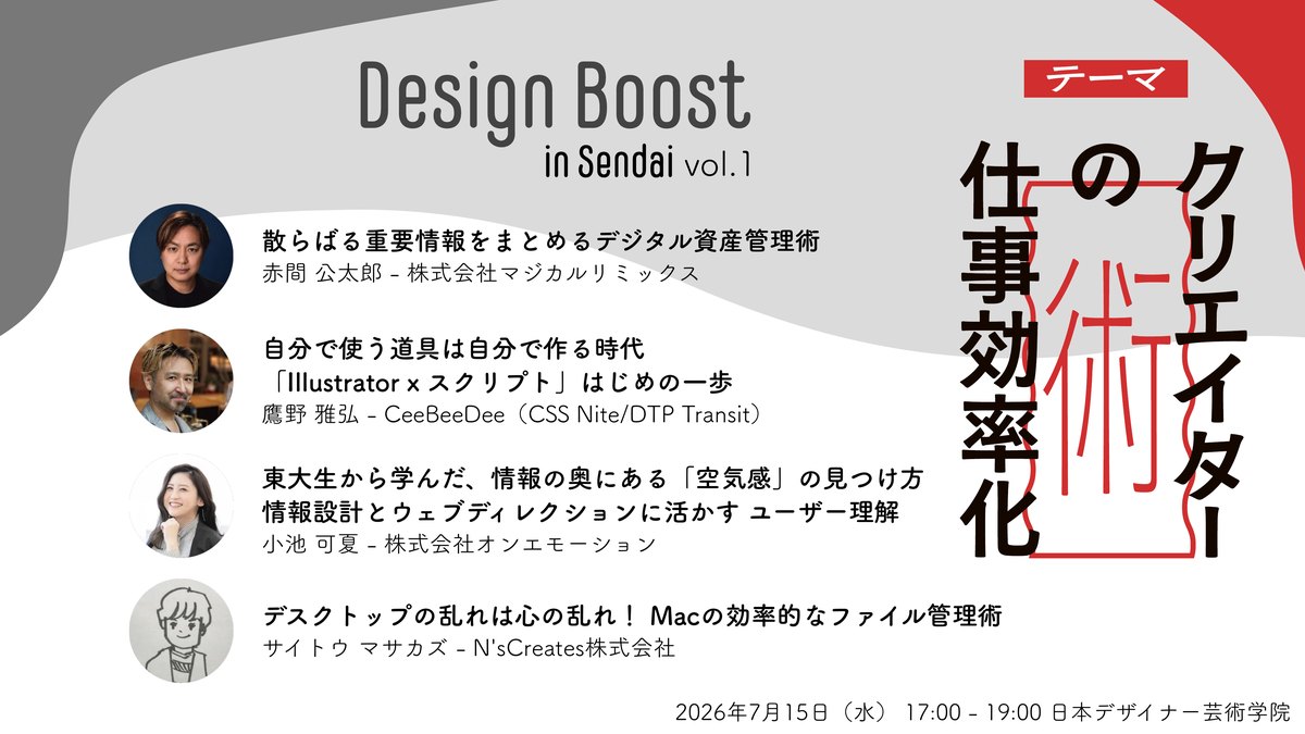 Design Boost in Sendai Vol.1／セッション01「散らばる重要情報をまとめる デジタル資産管理術」