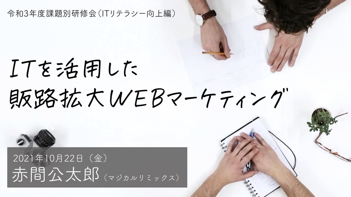 職員向け研修会(課題別ITリテラシー)