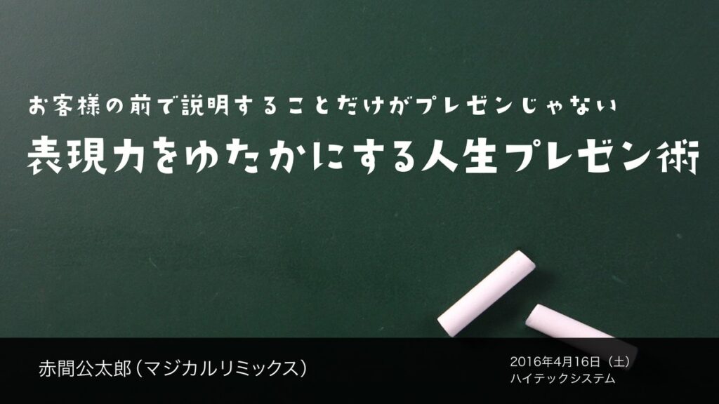 表現力をゆたかにする人生プレゼン術