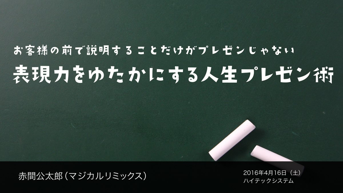 表現力をゆたかにする人生プレゼン術
