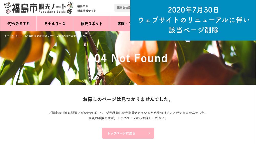 2020年7月30日 ウェブサイトのリニューアルに伴い 該当ページ削除