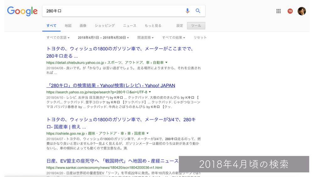 2018年4月頃の検索