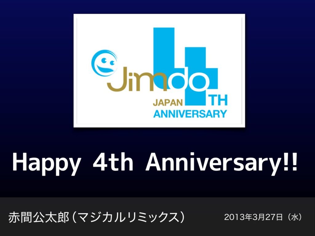 Jimdo4周年スライド
