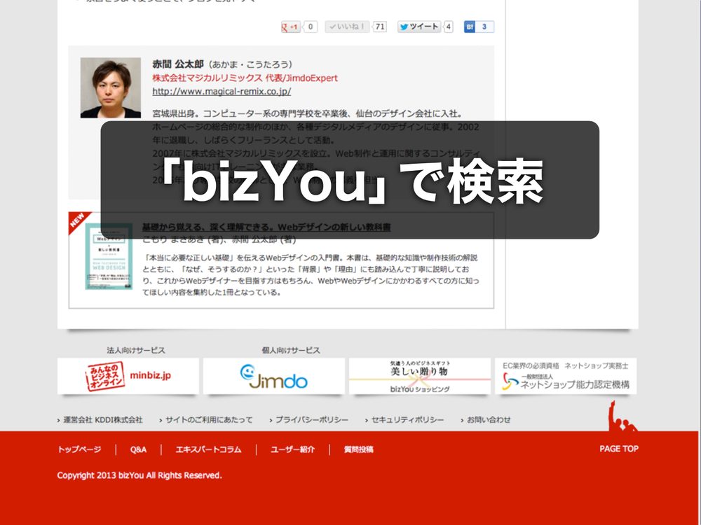 「bizYou」で検索