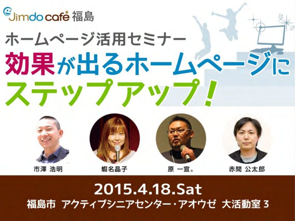 JimdoCafe福島 メインビジュアル