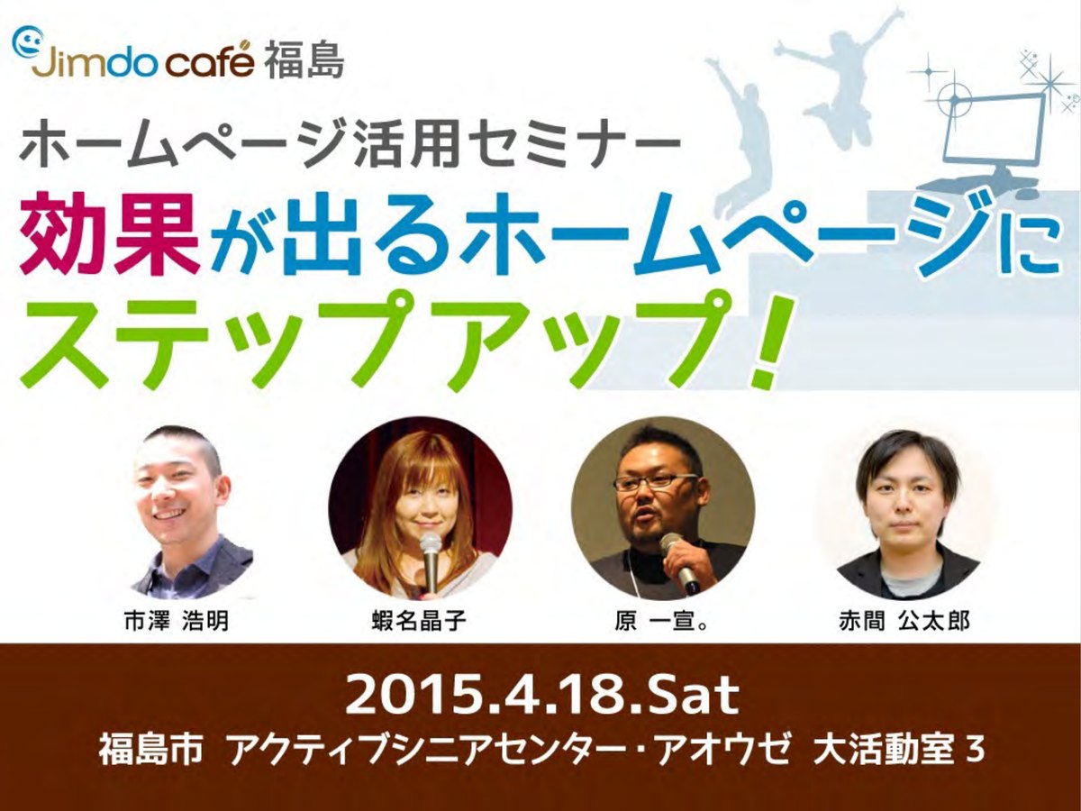 JimdoCafe福島 メインビジュアル