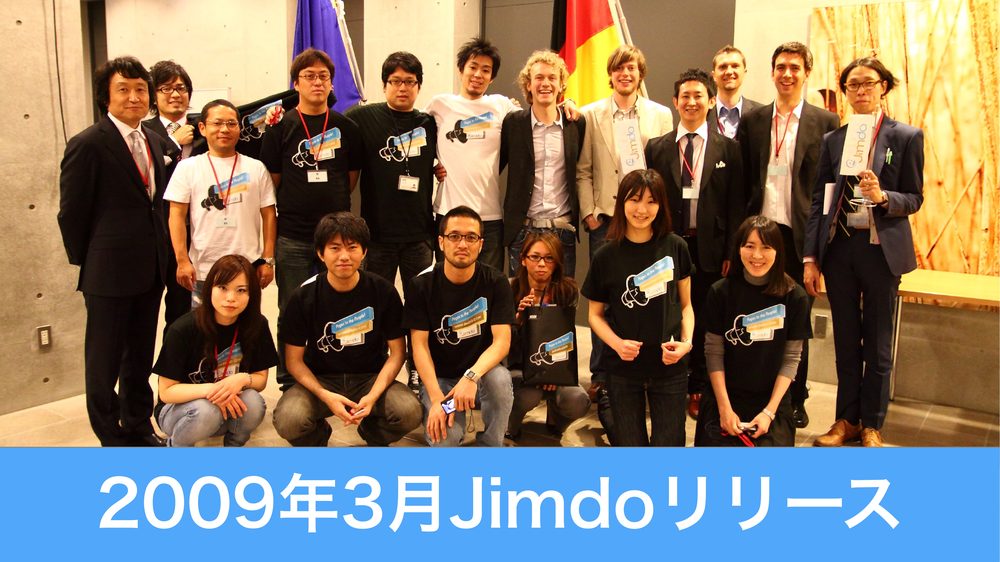 2009年3月Jimdoリリース