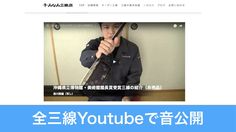 全三線Youtubeで音公開