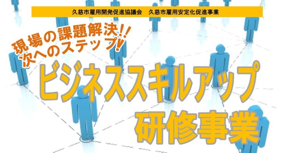 久慈市雇用開発促進協議会 たむら屋指導