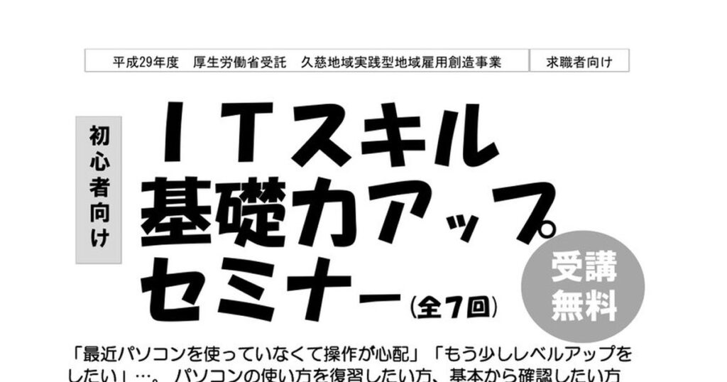 ITスキル基礎力アップセミナー