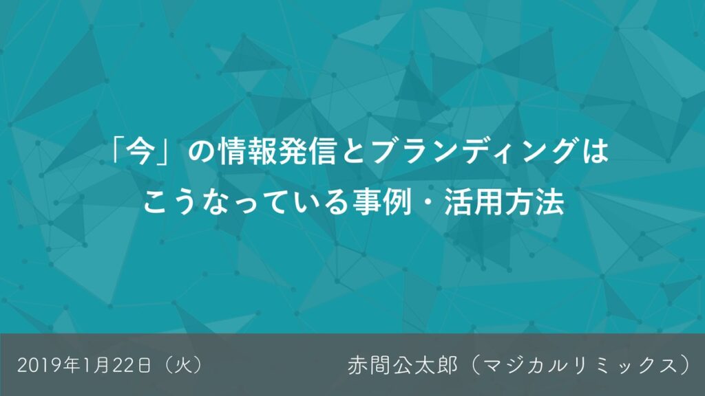 体験観光受入研修会（webブランディング・情報発信の部）