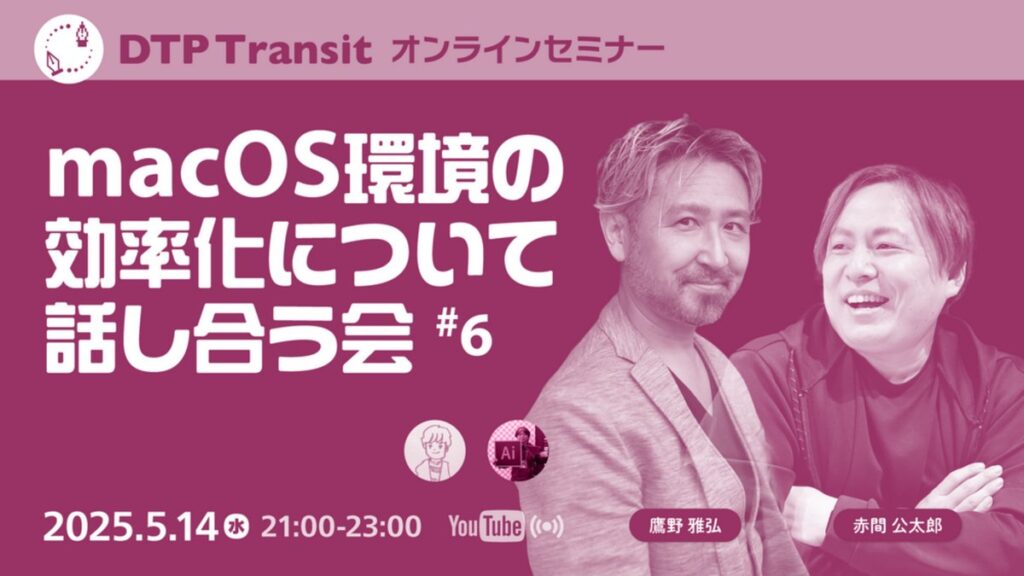 macOS環境の効率化について話し合う会 #6 月次ミーティング