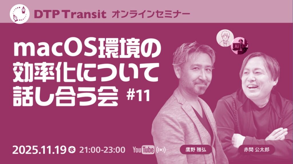 macOS環境の効率化について話し合う会 #11「録音アプリを活用して、業務レポート・打ち合わせ・議事録・原稿作成などでラクして時短」