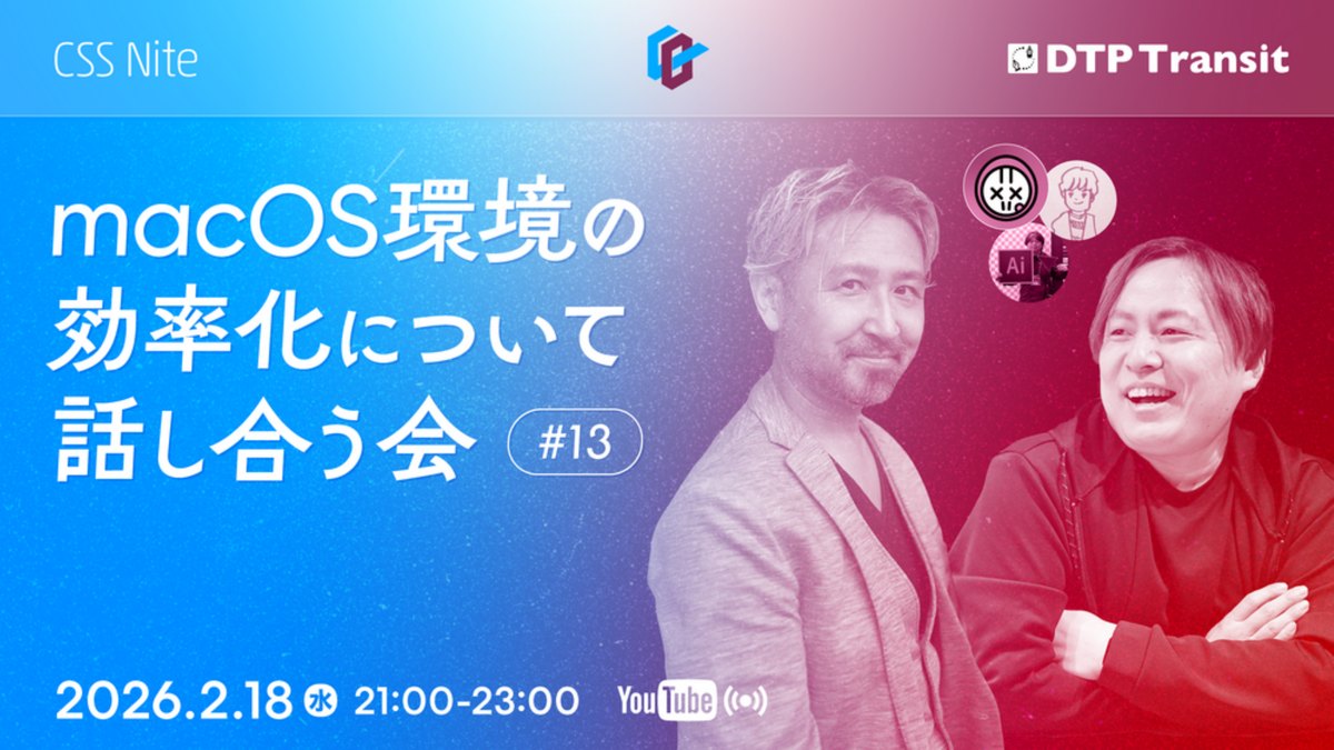 macOS環境の効率化について話し合う会 #13「そのパスワード、大丈夫? 失敗しないパスワードの考え方とアプリ活用のススメ」