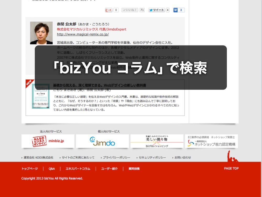 「bizYou コラム」で検索