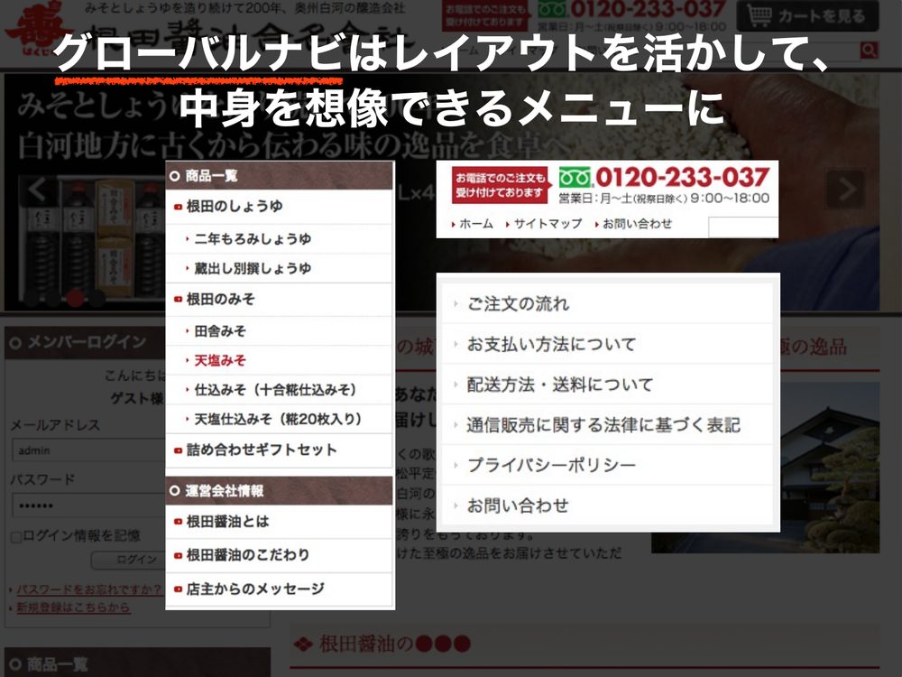 グローバルナビはレイアウトを活かして、 中身を想像できるメニューに
