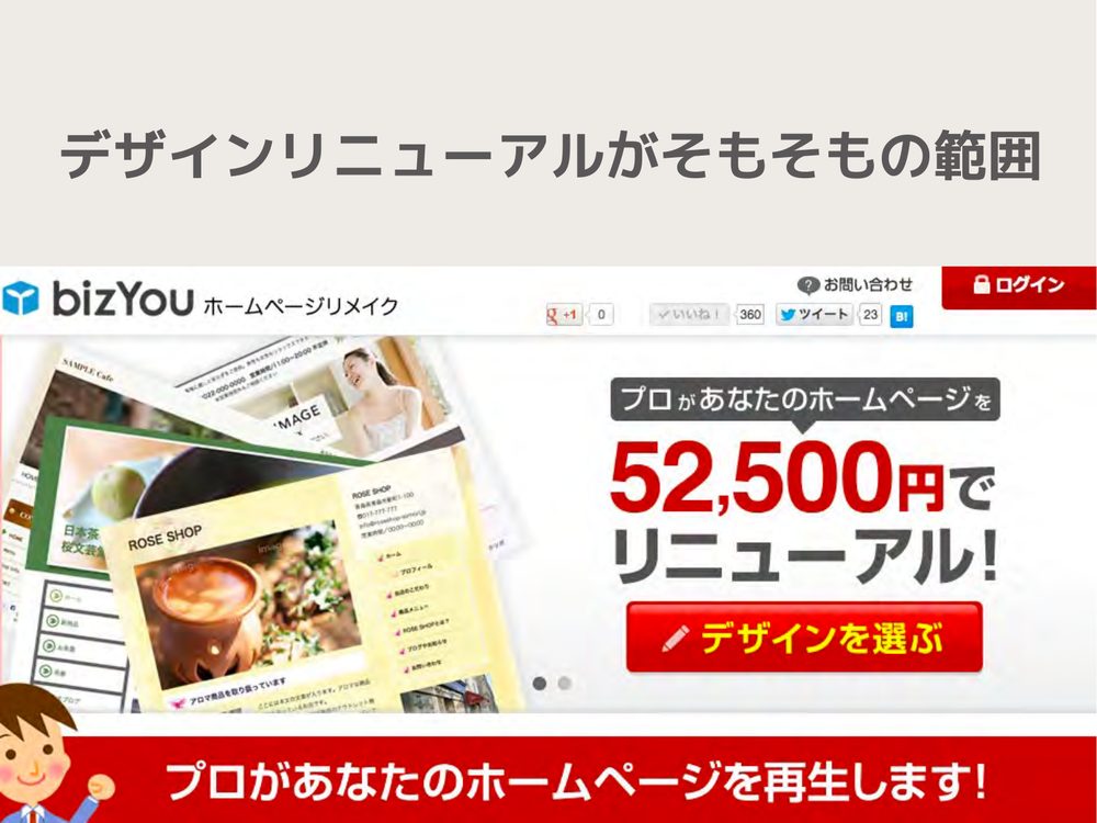デザインリニューアルがそもそもの範囲