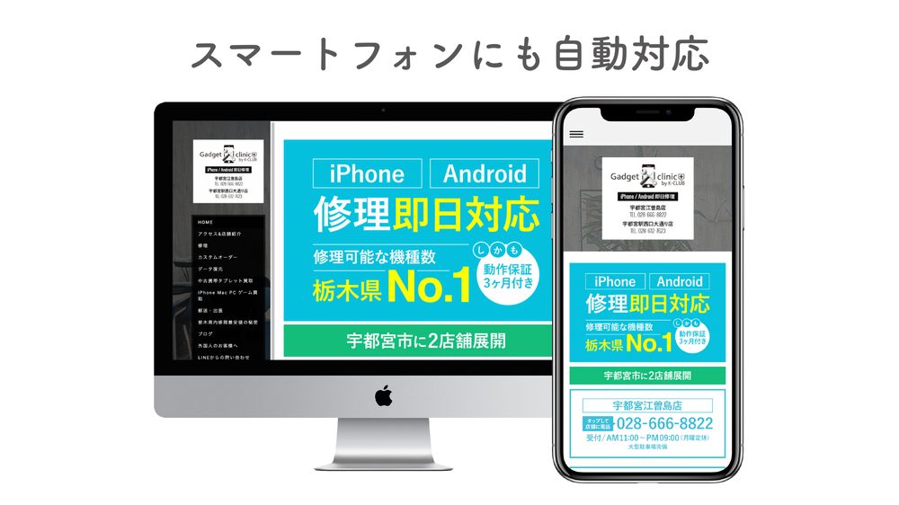 スマートフォンにも自動対応