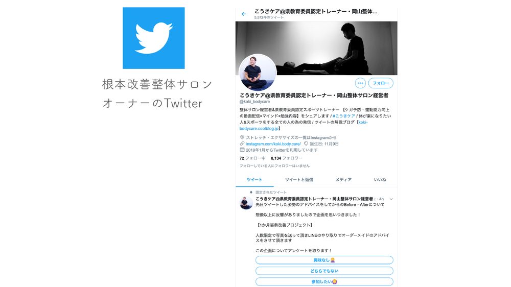 根本改善整体サロン オーナーのTwitter