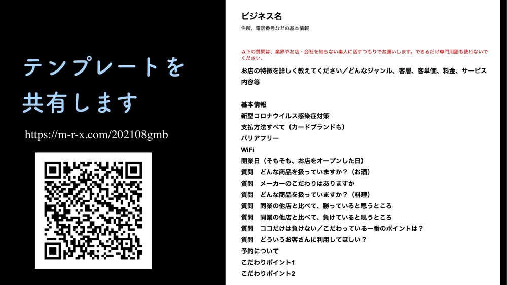 テンプレートを 共有します https://m-r-x.com/202108gmb