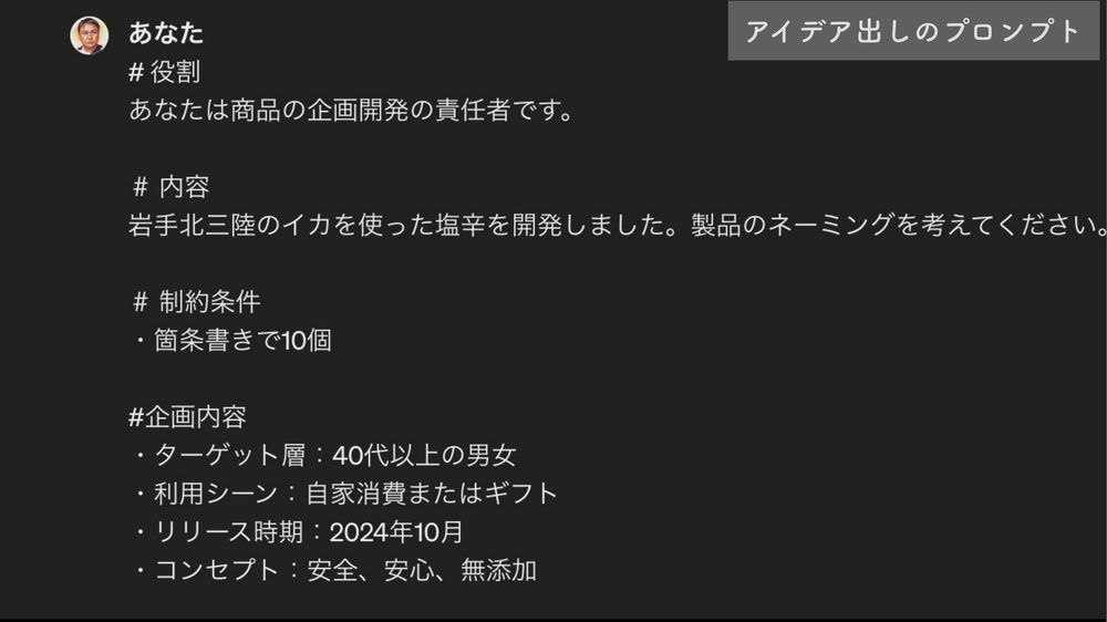 アイデア出しのプロンプト