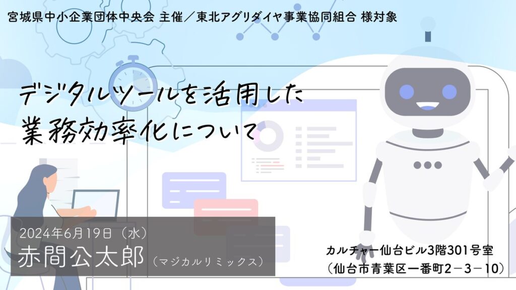 デジタルツールを活用した業務効率化について