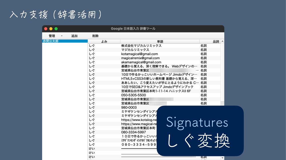 入力支援(辞書活用) Signatures しぐ変換