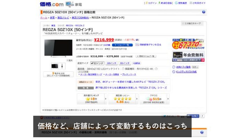 価格など、店舗によって変動するものはこっち