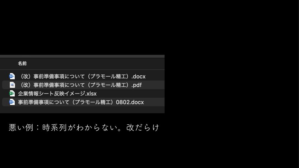 悪い例：時系列がわからない。改だらけ