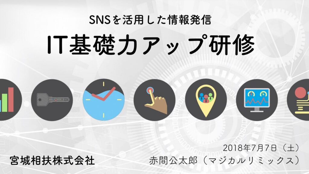 SNSを活用した情報発信強化策