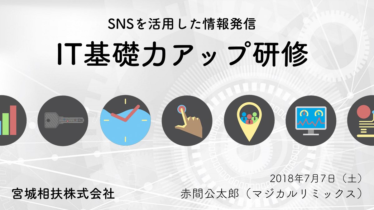 SNSを活用した情報発信強化策