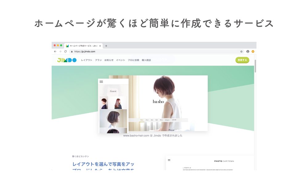ホームページが驚くほど簡単に作成できるサービス