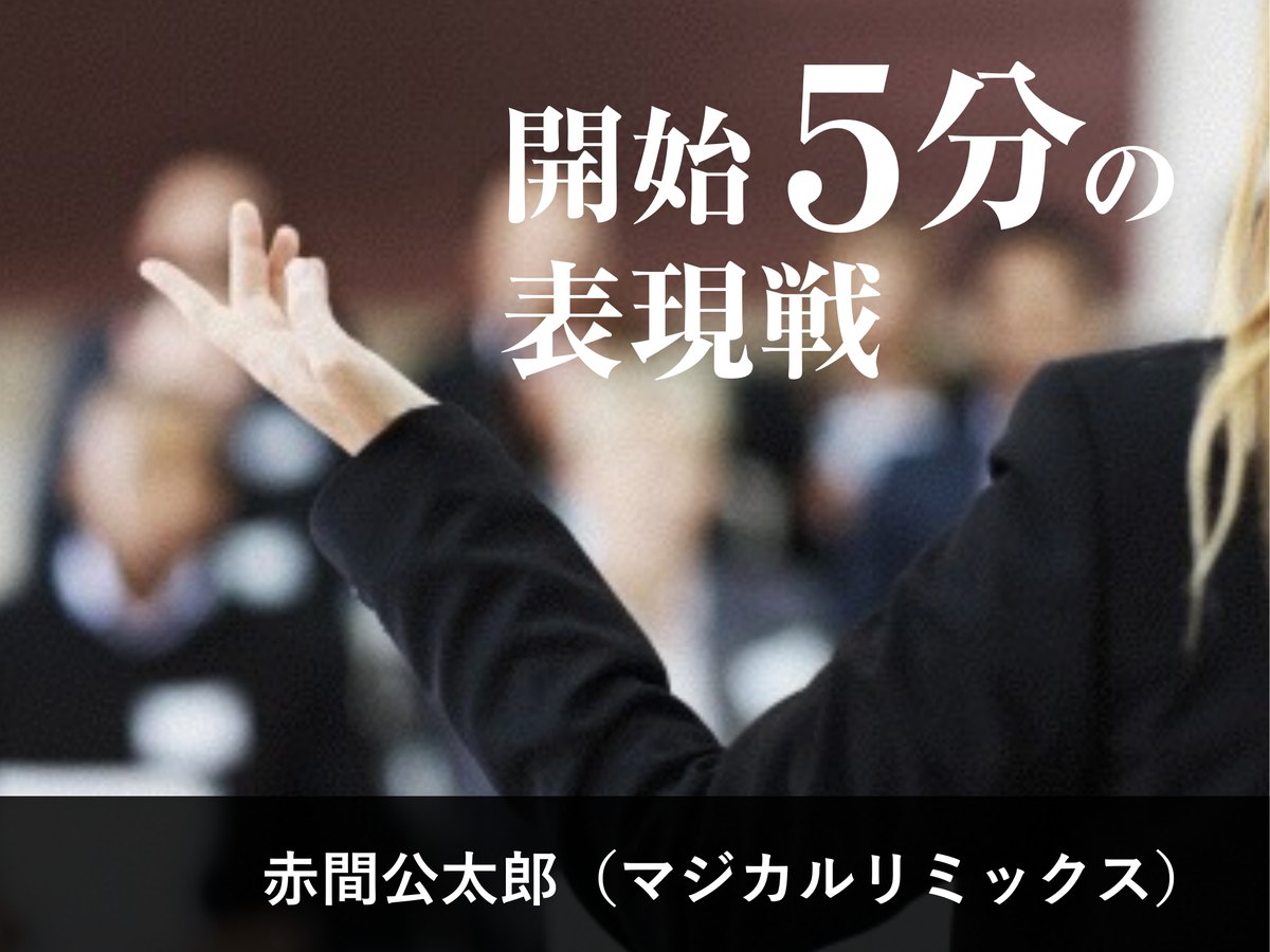 会津若松 勉強会（表現戦略）