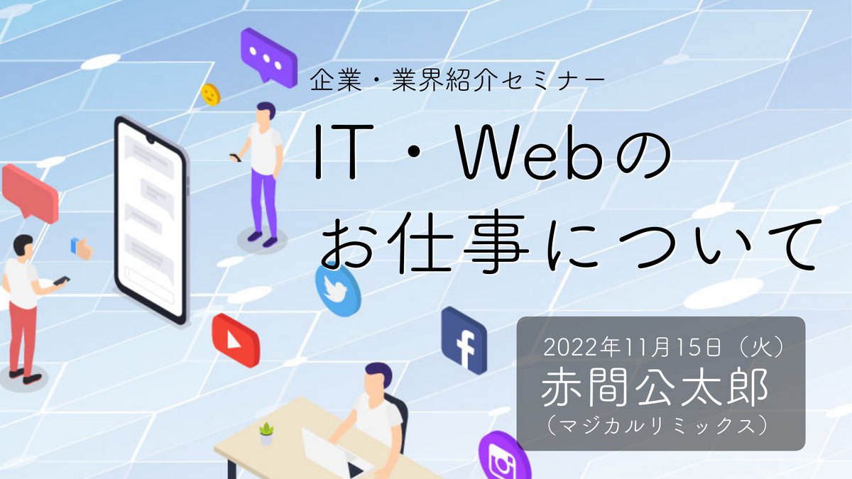 就職支援セミナー（石巻）／IT業界の現状・職種・求められる人材