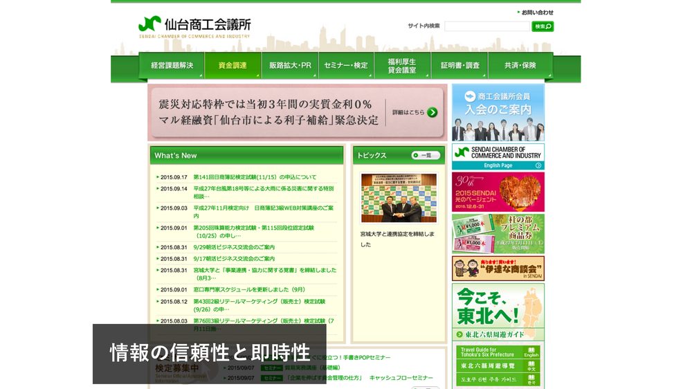 情報の信頼性と即時性