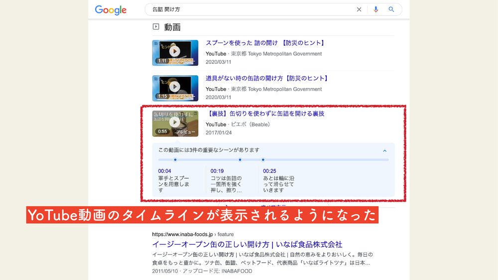 YoTube動画のタイムラインが表示されるようになった