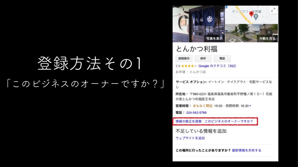 登録方法その1 「このビジネスのオーナーですか?」