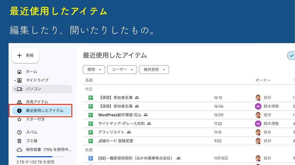 最近使用したアイテム 編集したり、開いたりしたもの。