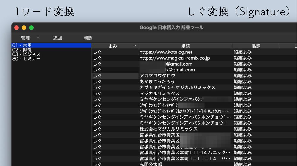 1ワード変換 しぐ変換（Signature）