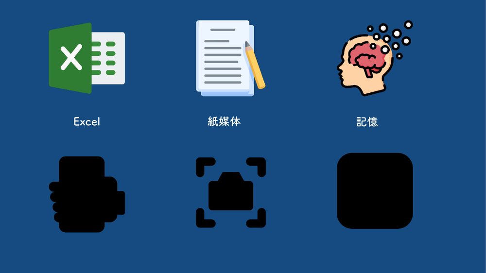 Excel 紙媒体 記憶