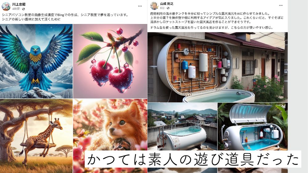 かつては素人の遊び道具だった