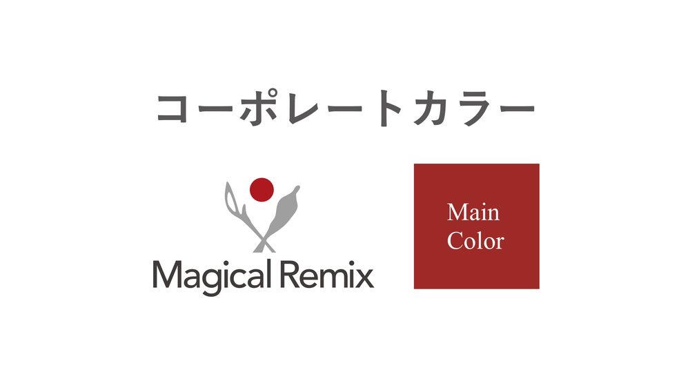 コーポレートカラー Magical Remix Main Color
